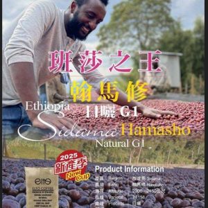 勁香團-衣索比亞 西達摩班莎之王翰馬修日曬G1 5公斤裝